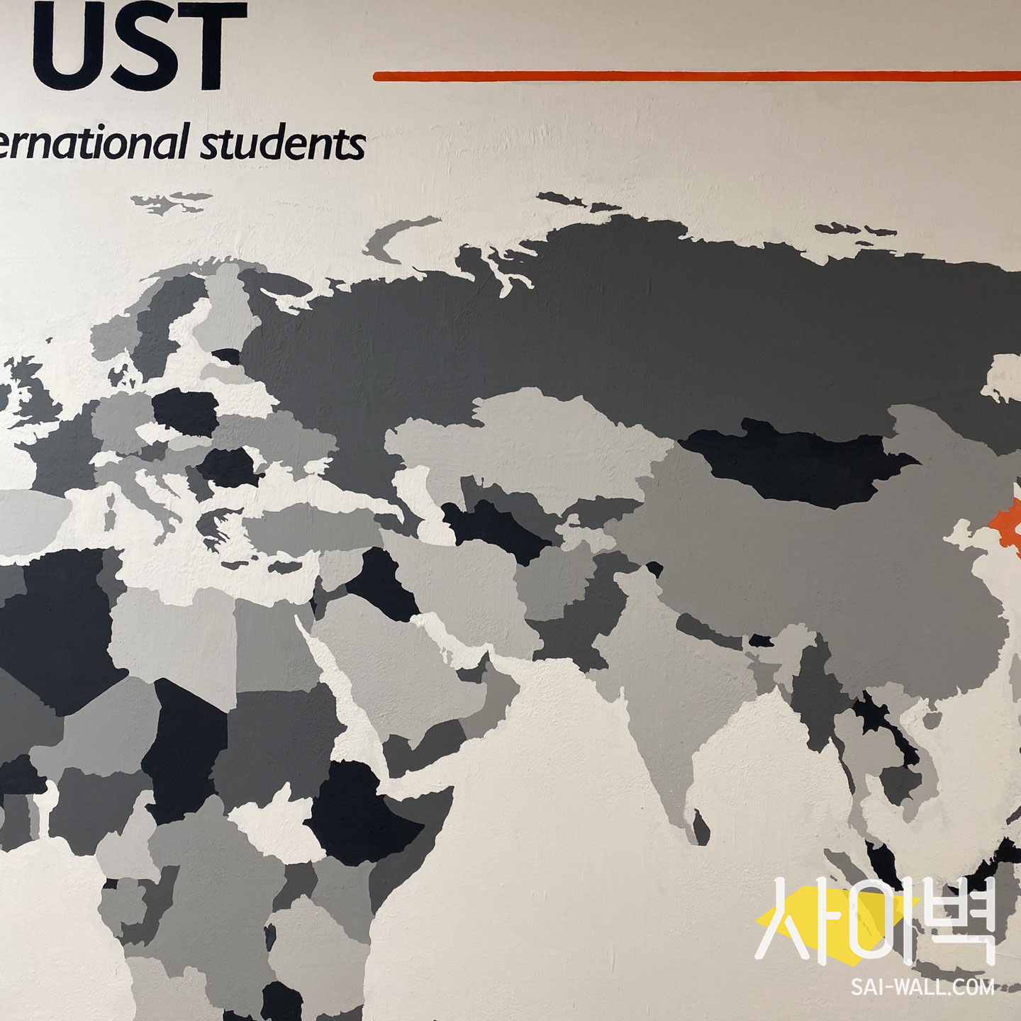 ust 지도 벽화 벽화 시공 사진 1
